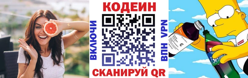 Codein напиток Lean (лин)  Купить закладки  Абакан 